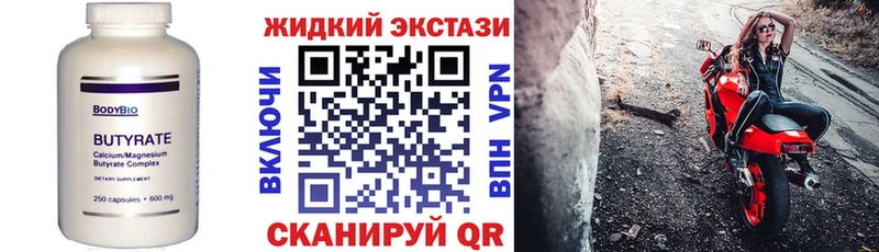 Бутират Butirat  Комсомольск-на-Амуре 