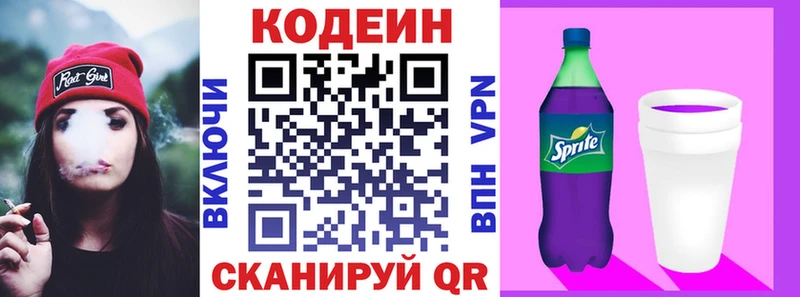 Кодеиновый сироп Lean Purple Drank  blacksprut зеркало  Комсомольск-на-Амуре 